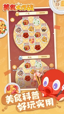美食大作战抖音版无限时间(1)