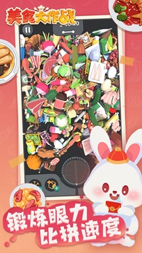 美食大作战抖音版无限时间(5)