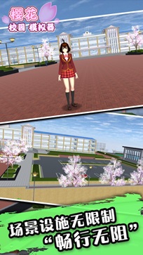 樱花校园模拟器1.03973版本(1)