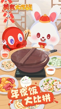 美食大作战不限时版本(3)