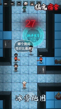猛鬼宿舍无限金币模式(3)