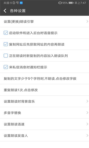 文字朗读神器(1)