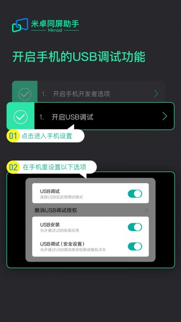 米卓同屏(2)