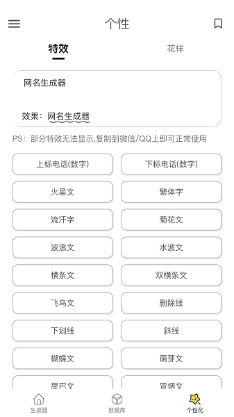 微信网名生成器(2)