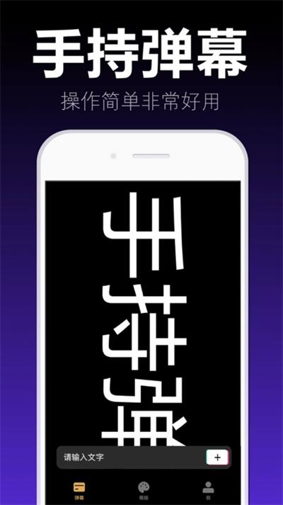 爱弹手持弹幕(1)