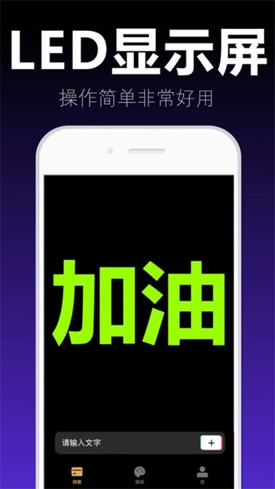 爱弹手持弹幕(2)