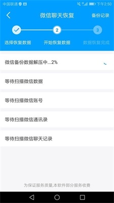 万能微信数据恢复(2)