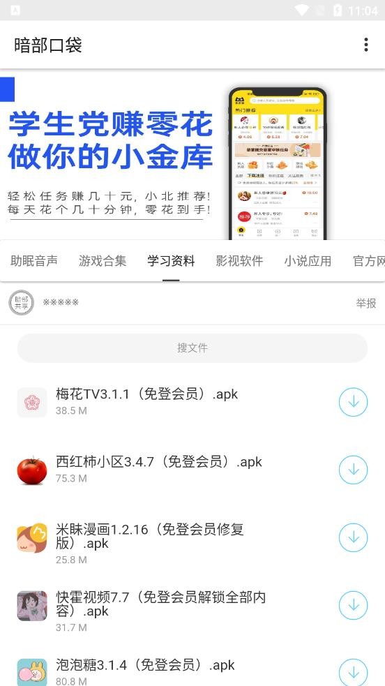 暗部口袋(1)