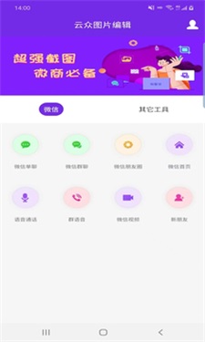 云众图片编辑(2)