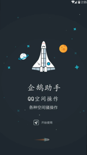 qq空间限权偷看器(3)