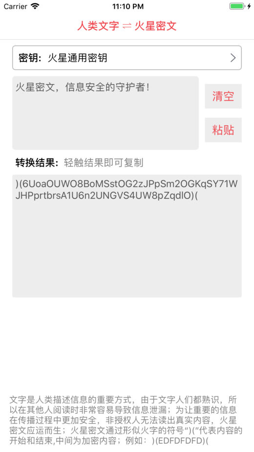 火星密文(2)