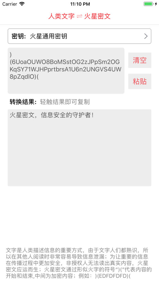 火星密文(3)