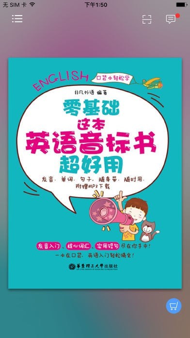 超好用英语音标书(2)