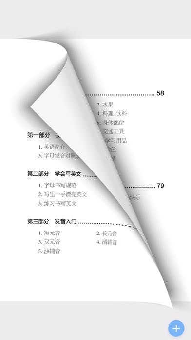 超好用英语音标书(3)