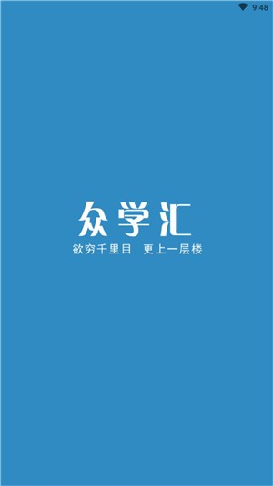 众学汇(1)