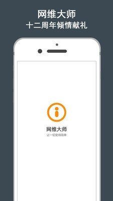 网维大师(2)