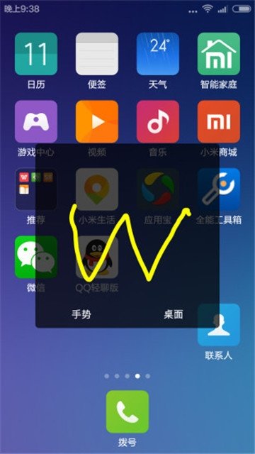 手势管家(3)