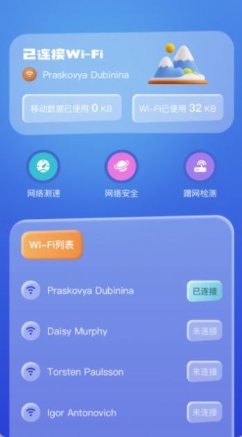 WiFi安全万能连(2)