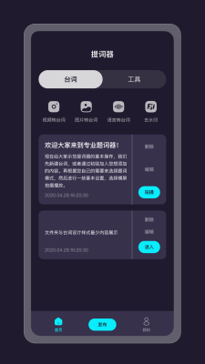 提词器精灵(3)
