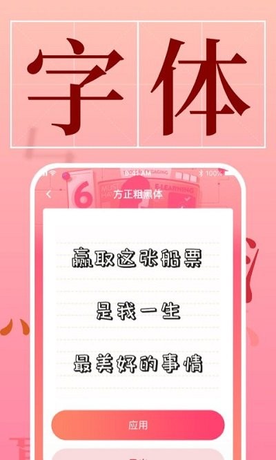 字体美化管家(2)