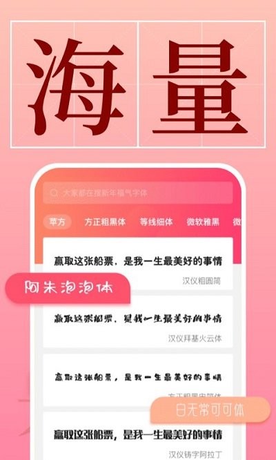 字体美化管家(3)