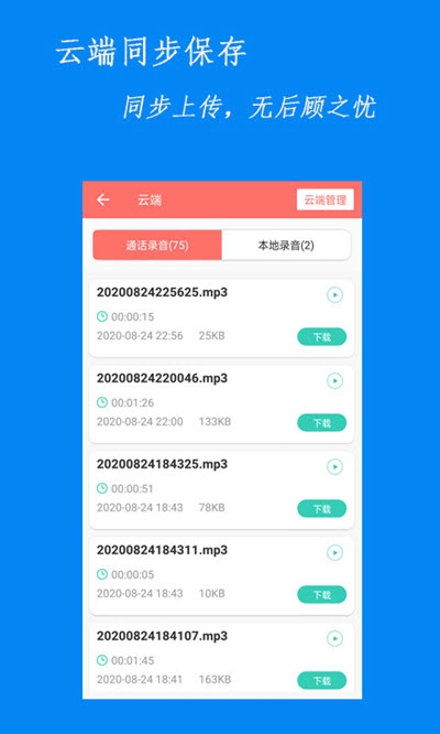 咪咚录音(3)