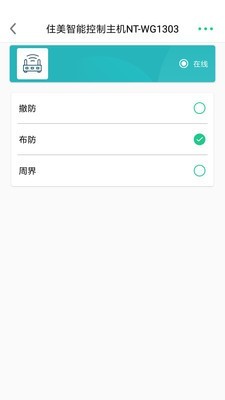 住美智能(2)