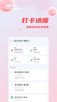 习惯清单打卡助手(2)