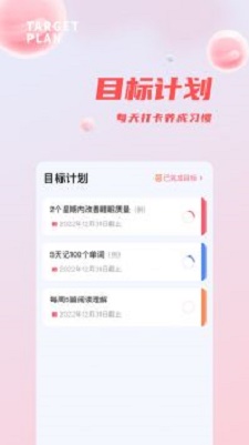 习惯清单打卡助手(1)