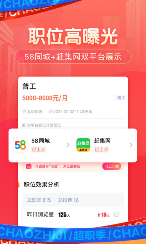 招才猫直聘(2)