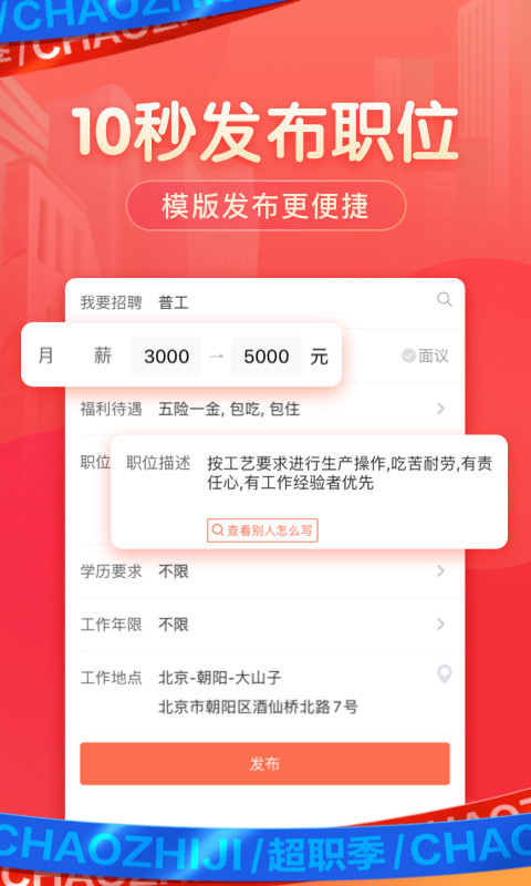 招才猫直聘(3)