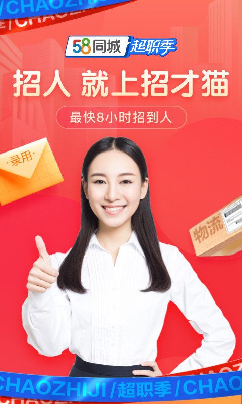 招才猫直聘(4)
