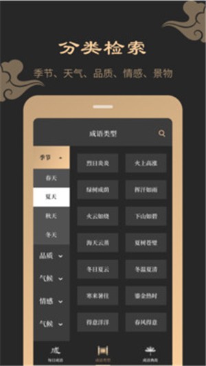 成语词典典故版(1)