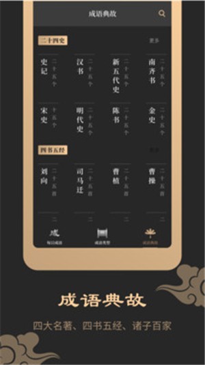 成语词典典故版(3)