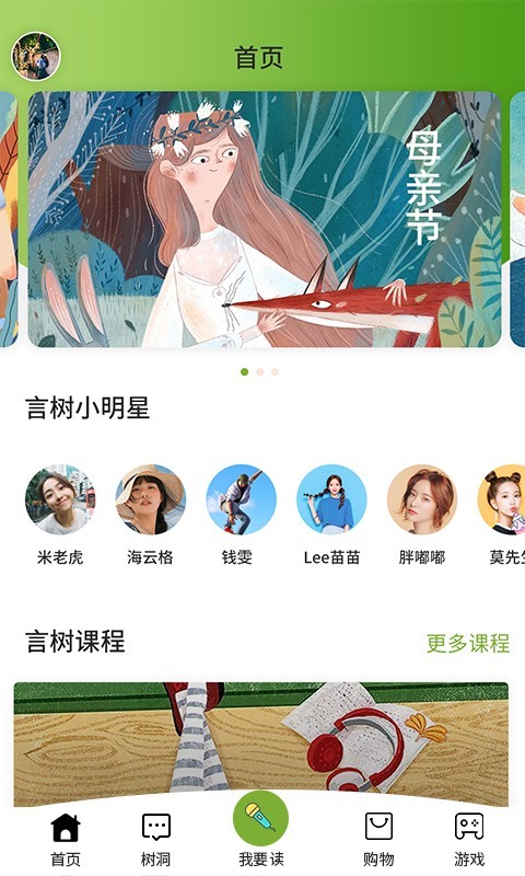 言树朗读(2)