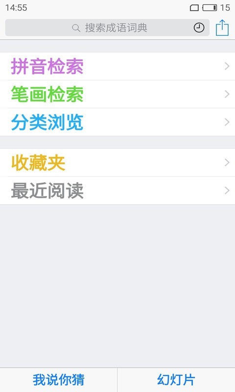 智能成语词典(3)