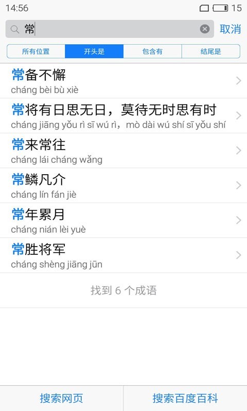 智能成语词典(2)