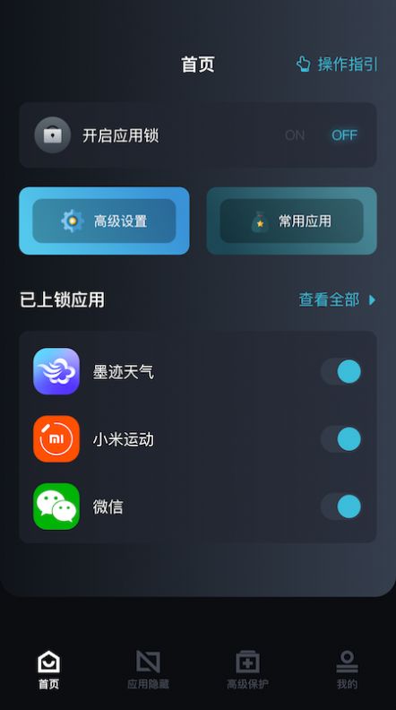 手机软件锁(2)