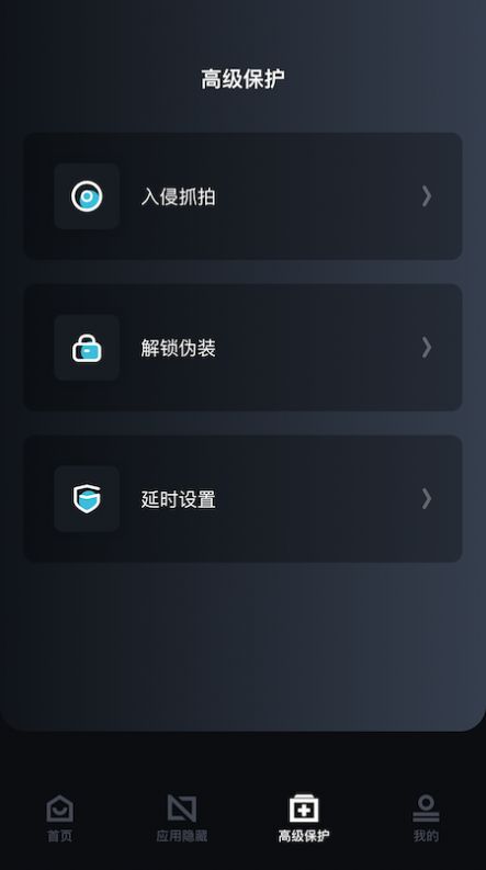 手机软件锁(3)