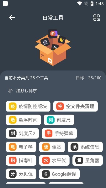 神奇工具(2)