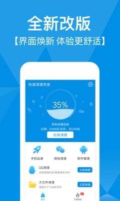 快速清理专家(1)