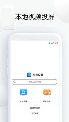 快传投屏(3)