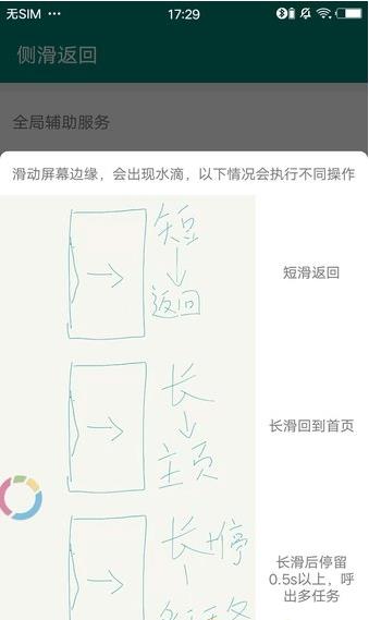 侧滑返回(2)