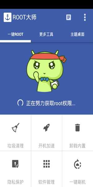 root大师(2)