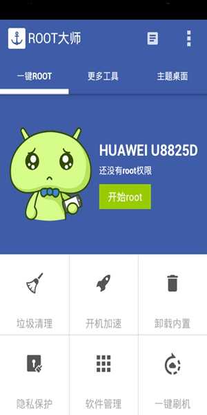 root大师(3)