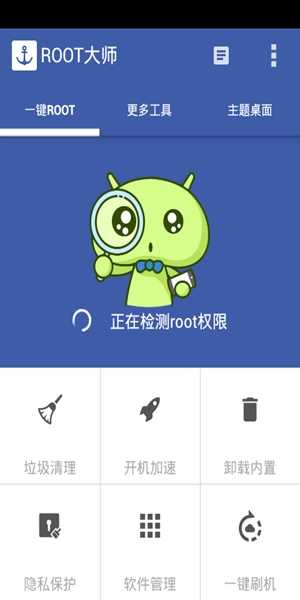 root大师(1)