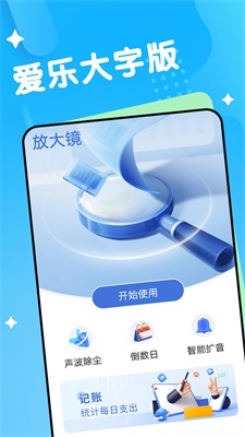 爱乐大字版(2)