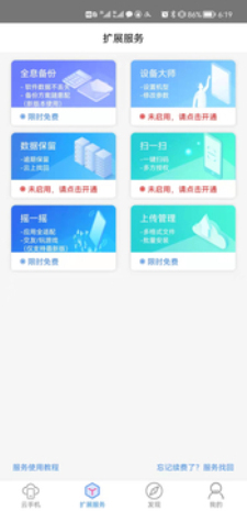 多多云手机(3)