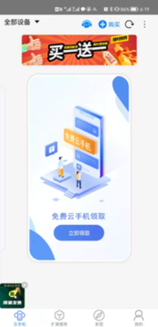 多多云手机(2)