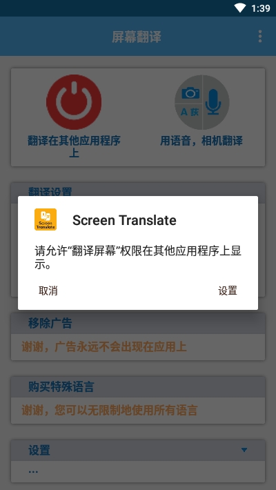 屏幕翻译(2)